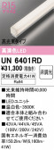 ODELIC �����ǥ�å� LED ����¾ UN6401RD