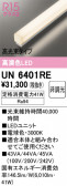 ODELIC �����ǥ�å� LED ����¾ UN6401RE