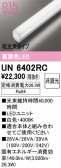 ODELIC �����ǥ�å� LED ����¾ UN6402RC