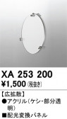 ODELIC �����ǥ�å� �ܹ����ʡ����եѡ��� XA253200