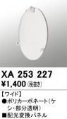 ODELIC �����ǥ�å� �ܹ����ʡ����եѡ��� XA253227