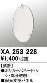 ODELIC �����ǥ�å� �ܹ����ʡ����եѡ��� XA253228