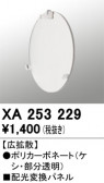 ODELIC �����ǥ�å� �ܹ����ʡ����եѡ��� XA253229