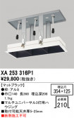 ODELIC �����ǥ�å� �ܹ����ʡ����եѡ��� XA253316P1