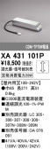 ODELIC �����ǥ�å� �Ÿ����� XA431101P