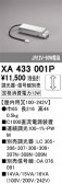 ODELIC �����ǥ�å� �Ÿ����� XA433001P