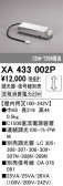 ODELIC �����ǥ�å� �Ÿ����� XA433002P
