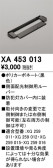ODELIC �����ǥ�å� �ܹ����ʡ����եѡ��� XA453013