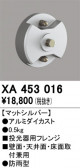 ODELIC �����ǥ�å� �ܹ����ʡ����եѡ��� XA453016