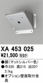 ODELIC �����ǥ�å� �ܹ����ʡ����եѡ��� XA453025