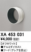 ODELIC �����ǥ�å� �ܹ����ʡ����եѡ��� XA453031