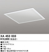 ODELIC �����ǥ�å� �ܹ����ʡ����եѡ��� XA453033