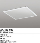 ODELIC �����ǥ�å� �ܹ����ʡ����եѡ��� XA453037
