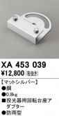 ODELIC �����ǥ�å� �ܹ����ʡ����եѡ��� XA453039