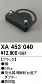 ODELIC �����ǥ�å� �ܹ����ʡ����եѡ��� XA453040