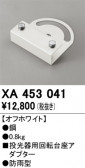 ODELIC �����ǥ�å� �ܹ����ʡ����եѡ��� XA453041