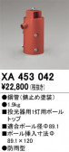 ODELIC �����ǥ�å� �ܹ����ʡ����եѡ��� XA453042