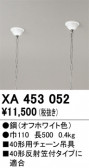 ODELIC �����ǥ�å� �ܹ����ʡ����եѡ��� XA453052