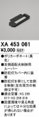 ODELIC �����ǥ�å� �ܹ����ʡ����եѡ��� XA453061