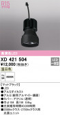 ODELIC �����ǥ�å� LED �ܹ����ʡ����եѡ��� XD421504