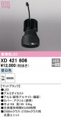 ODELIC �����ǥ�å� LED �ܹ����ʡ����եѡ��� XD421606
