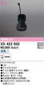 ODELIC �����ǥ�å� LED �ܹ����ʡ����եѡ��� XD422002