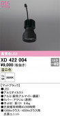 ODELIC �����ǥ�å� LED �ܹ����ʡ����եѡ��� XD422004