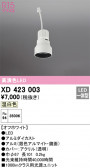 ODELIC �����ǥ�å� LED �ܹ����ʡ����եѡ��� XD423003