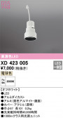 ODELIC �����ǥ�å� LED �ܹ����ʡ����եѡ��� XD423005