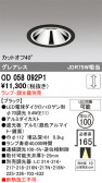 ODELIC �����ǥ�å� LED ������饤�� OD058092P1
