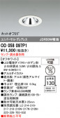 ODELIC �����ǥ�å� LED ������饤�� OD058097P1