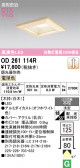 ODELIC �����ǥ�å� LED ������饤�� OD261114R