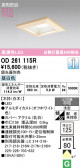 ODELIC �����ǥ�å� LED ������饤�� OD261115R