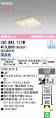 ODELIC �����ǥ�å� LED ������饤�� OD261117R