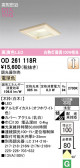 ODELIC �����ǥ�å� LED ������饤�� OD261118R
