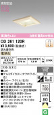 ODELIC �����ǥ�å� LED ������饤�� OD261120R