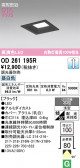 ODELIC �����ǥ�å� LED ������饤�� OD261195R