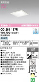 ODELIC �����ǥ�å� LED ������饤�� OD261197R