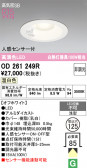 ODELIC �����ǥ�å� LED ������饤�� OD261249R