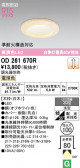 ODELIC �����ǥ�å� LED ������饤�� OD261670R