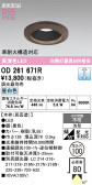 ODELIC �����ǥ�å� LED ������饤�� OD261671R