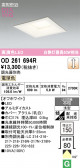 ODELIC �����ǥ�å� LED ������饤�� OD261694R