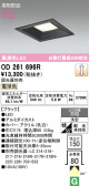 ODELIC �����ǥ�å� LED ������饤�� OD261696R