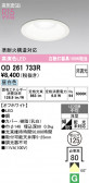 ODELIC �����ǥ�å� LED ������饤�� OD261733R