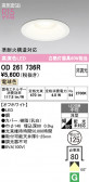 ODELIC �����ǥ�å� LED ������饤�� OD261736R