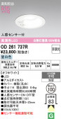 ODELIC �����ǥ�å� LED ������饤�� OD261737R