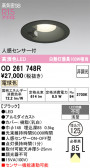 ODELIC �����ǥ�å� LED ������饤�� OD261748R