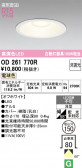 ODELIC �����ǥ�å� LED ������饤�� OD261770R