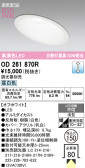 ODELIC �����ǥ�å� LED ������饤�� OD261870R