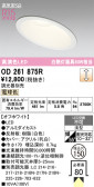 ODELIC �����ǥ�å� LED ������饤�� OD261875R